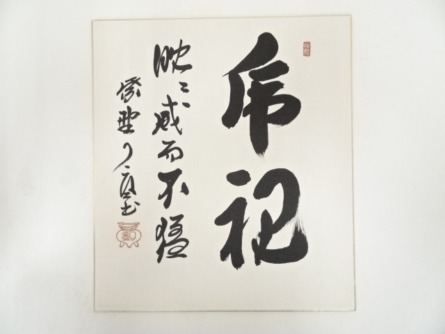 JAPANESE ART / SHIKISHI / HAND PAINTED CALLIGRAPHY / BY SOGI TACHIBANA